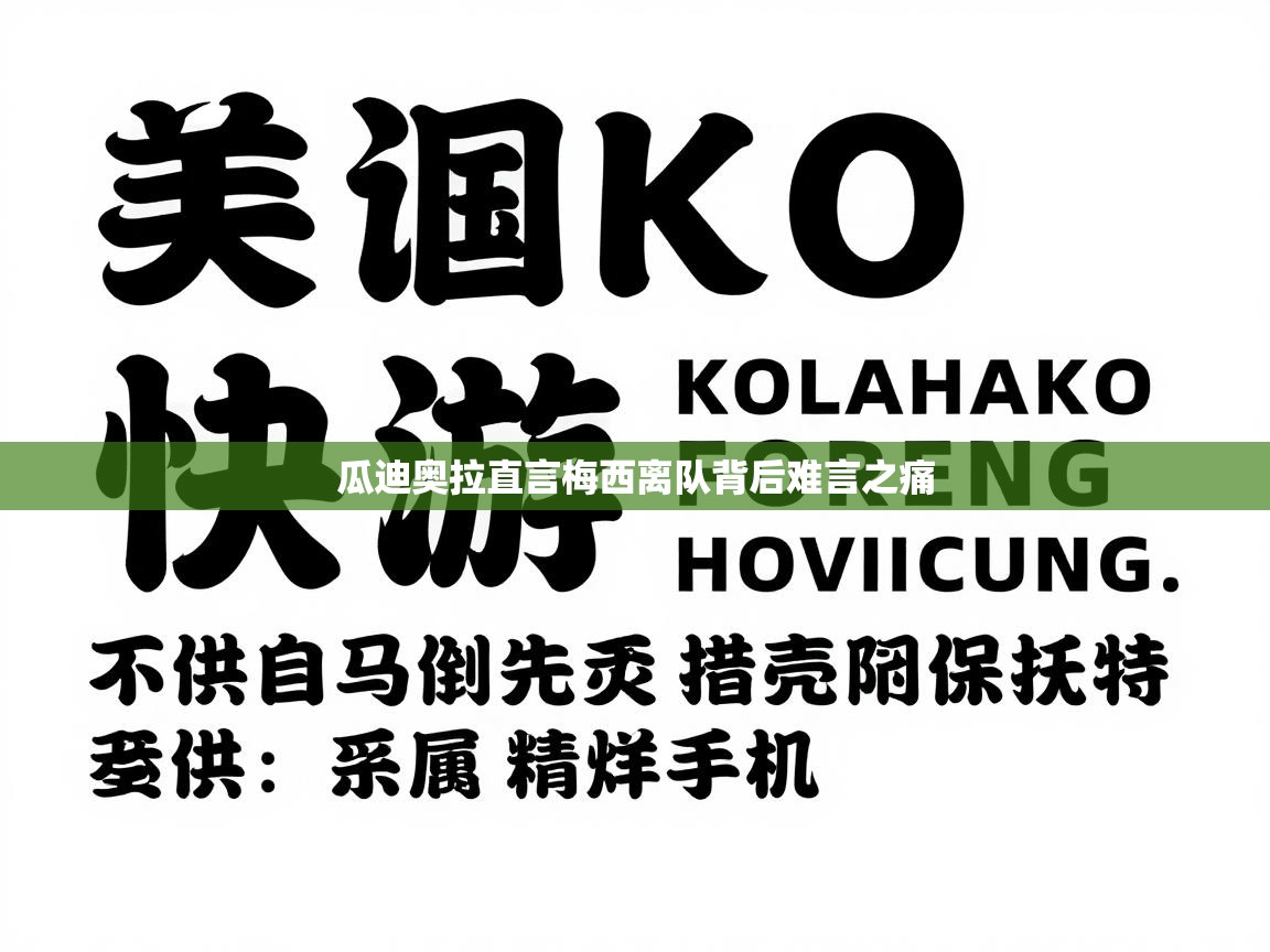 瓜迪奥拉直言梅西离队背后难言之痛  第2张